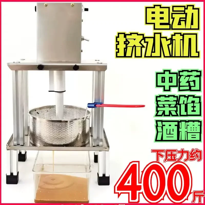 Herbal Press Electric Juice Extractor Stainless Steel TCM Vegetable Fruit Squeezer Slag Separation Distiller Extruder
