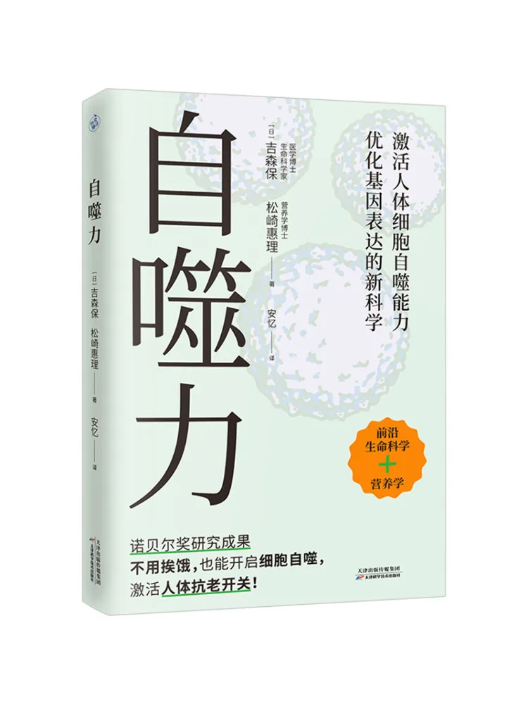 

Book-Winshare Autophagic Power New Dietary Inspiration From Nobel Prize Achievements For Ordinary People