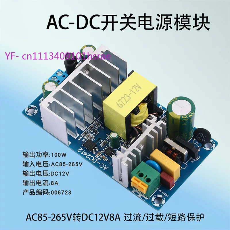100W High Power AC-DC Switching Power Module AC85-265V To 12V 8V Circuit Board
