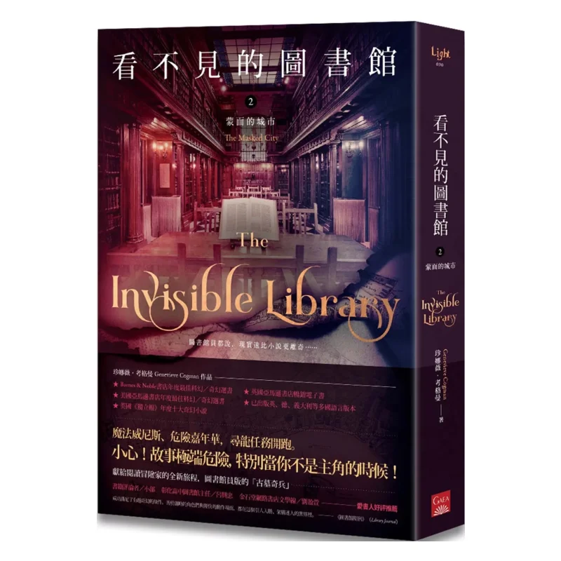 

The Invisible Library 2 Masked City Jennifer Cogman Gaia 9786263841338 Book