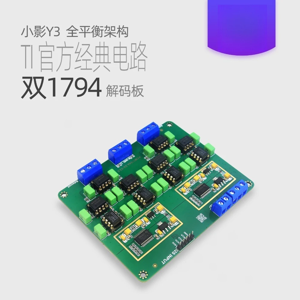 Suitable for Y3 parallel dual PCM1794A decoding board DAC gold-plated version HiFi fever 24Bit 192kHz