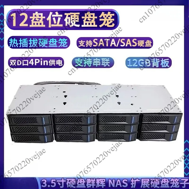 

12-bay hard drive cage, hot-swappable 3.5-inch hard drive, 24/36 expansion SAS/SATA hard drive, universal FOR Qunhui NAS