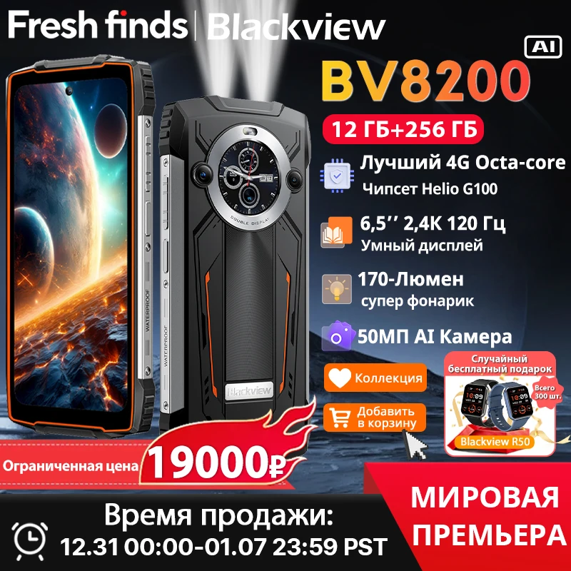 【World premiere】Blackview BV8200 Rugged phone 6.5