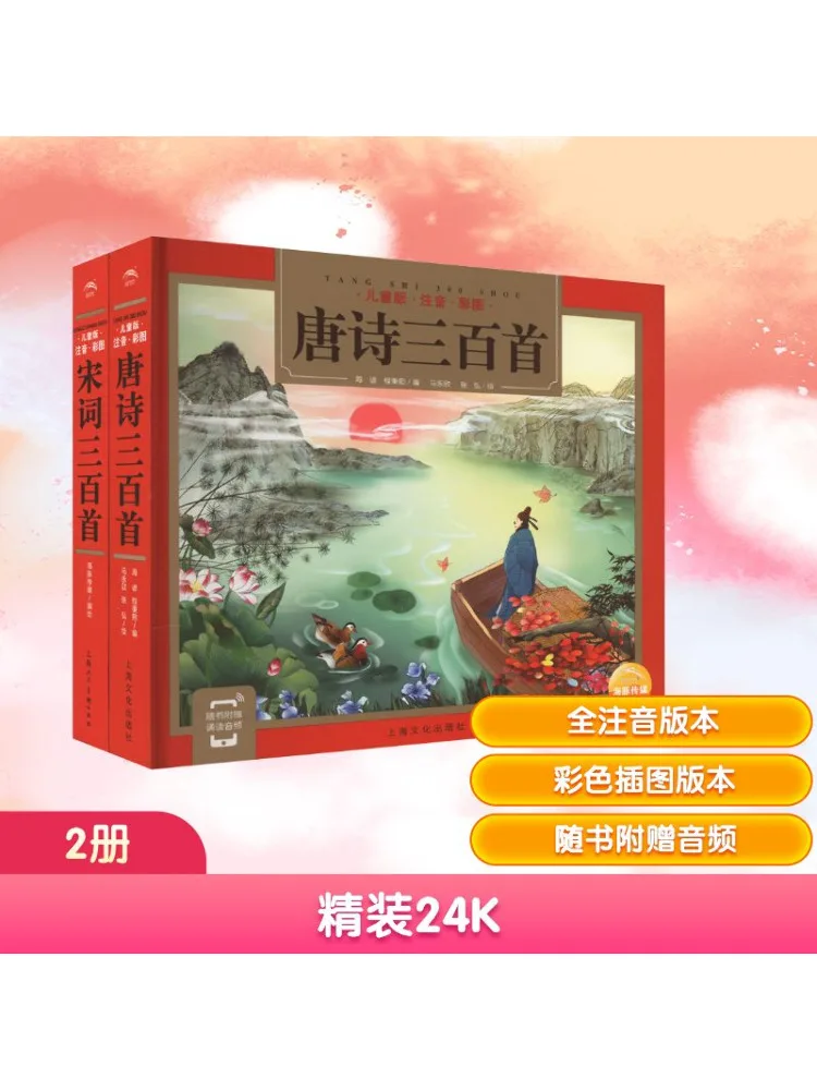 

Book-Winshare Hardcover 24k 300 Tang Poems Song Ci 2 Volumes