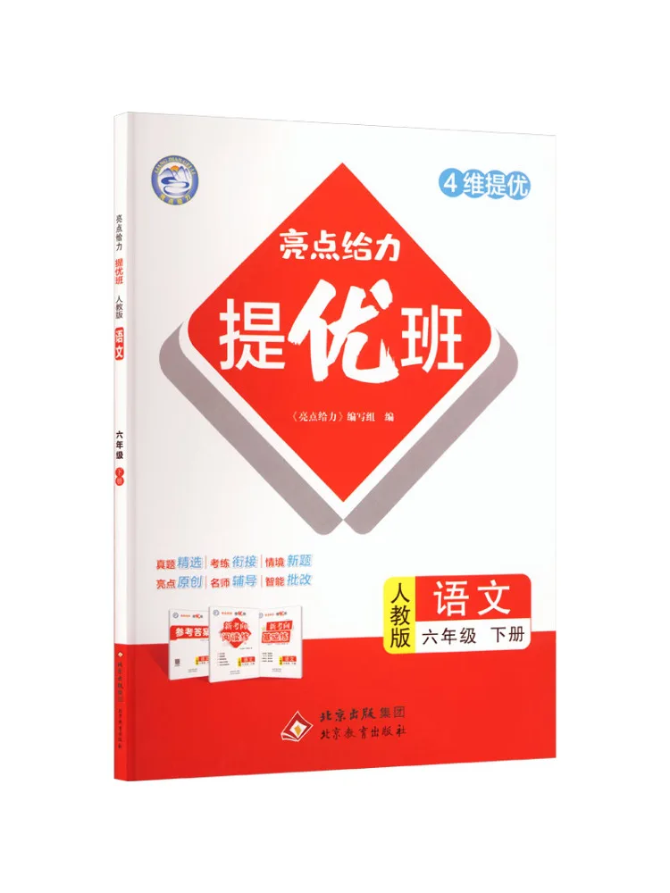 Book-Winshare Al Standard Chinese Text 6 People's Education Press Edition Highlights For Advanced Classes