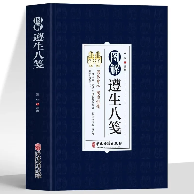 Illustrated Compliance with The Eight Principles of Life, Traditional Chinese Medicine Health and Wellness Books