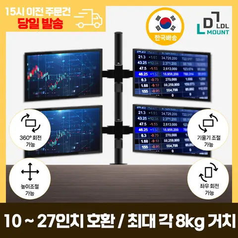 LDL MOUNT 클램프 타입 주식 또는 다용도 쿼드러플 모니터암 모니터 거치대 10~27