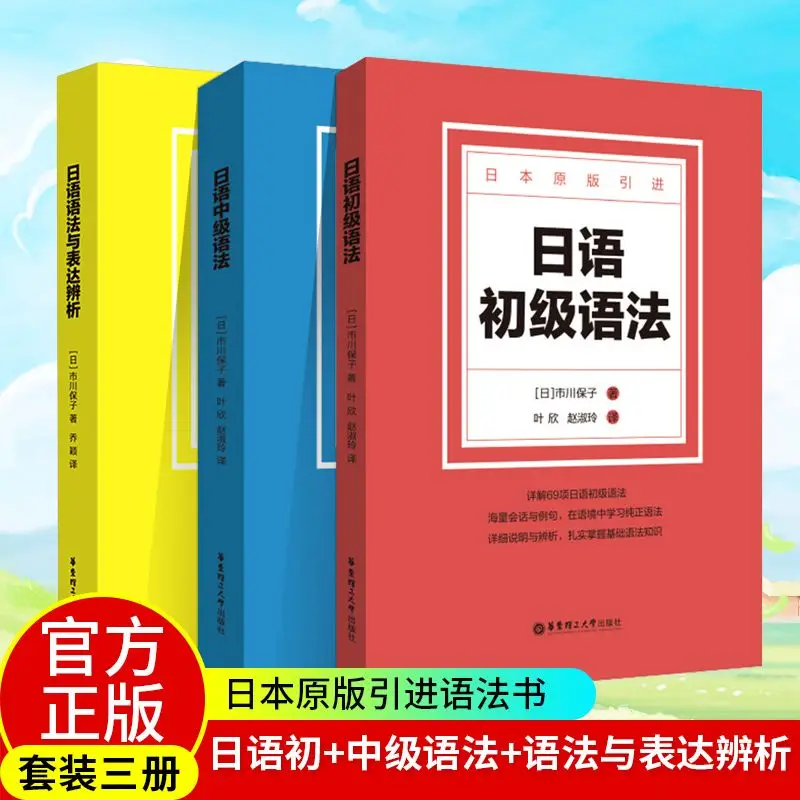 3 volumes of Japanese elementary + Intermediate grammar + Grammar and expression analysis Japanese original