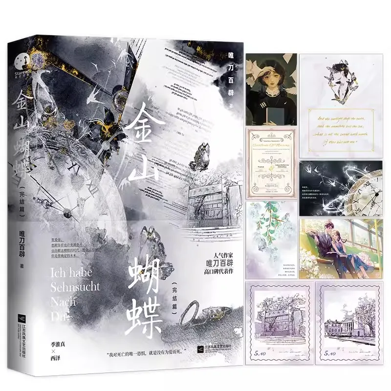 Golden Mountain Butterfly Original Novel Vol.2 Ji Huaizhen And Xi Ze Youth Literature Chinese Romance Story Fiction Book