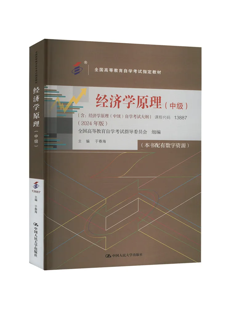 Book-Winshare Principles Of Economics Intermediate Level 2024 Edition