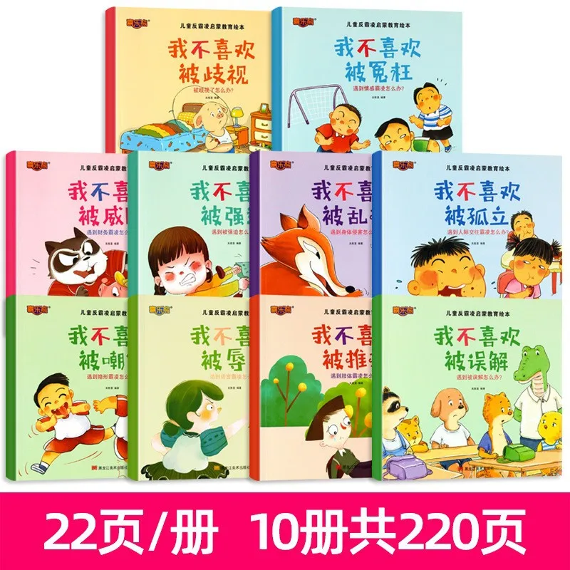 Children's Anti-Bullying Educational Picture Book | Teaching Self-Protection & Safety Awareness for Kids
