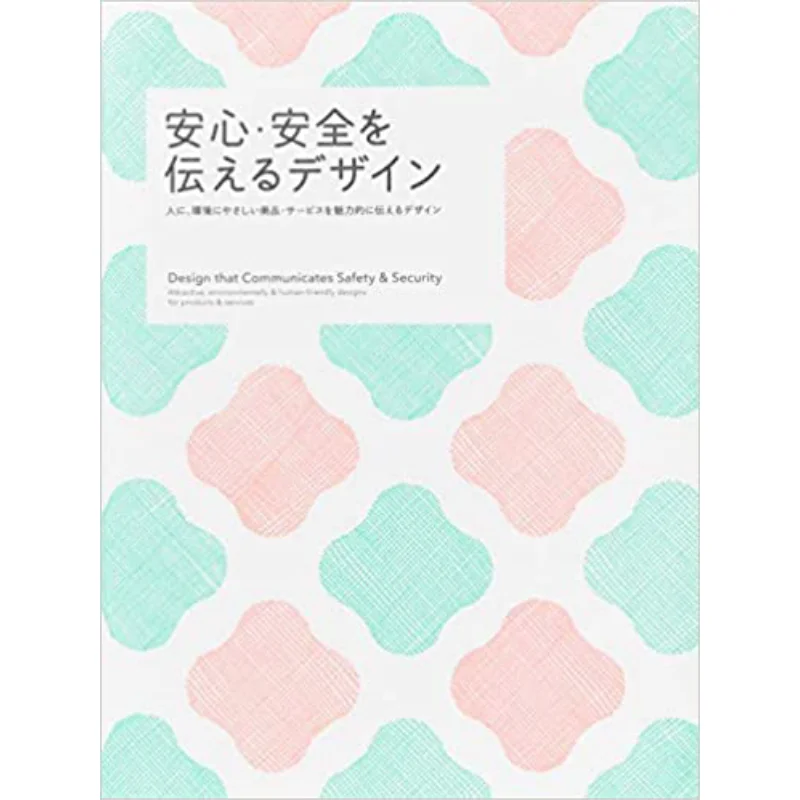 

Design That Conveys Safety And Security Pai International Pai International 9784756254429 Book