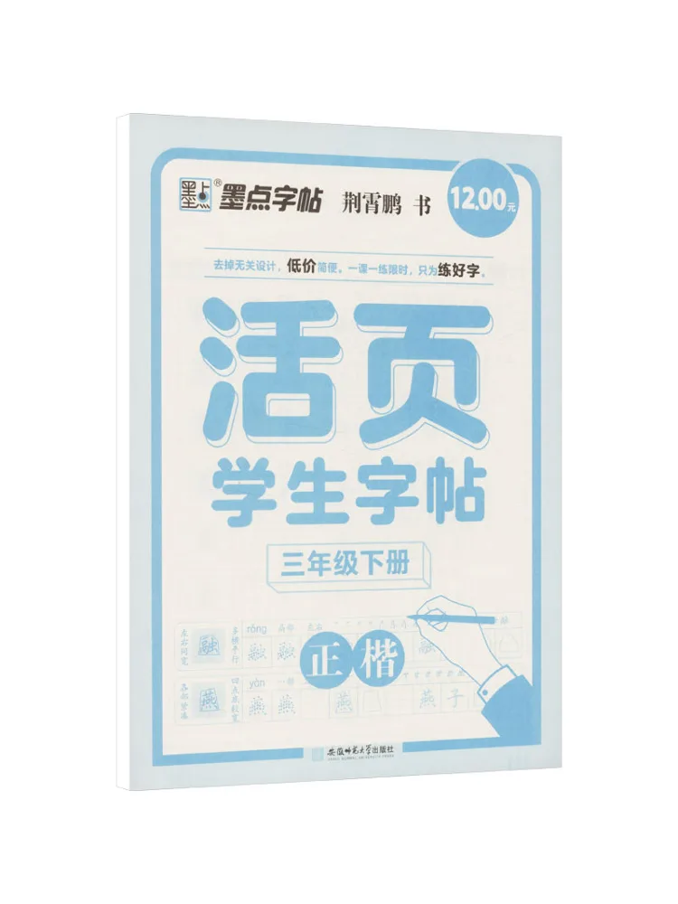 

Book-Winshare Ink Dot Copy Loose Leaf Student Copy For Grade 3 Second Semester