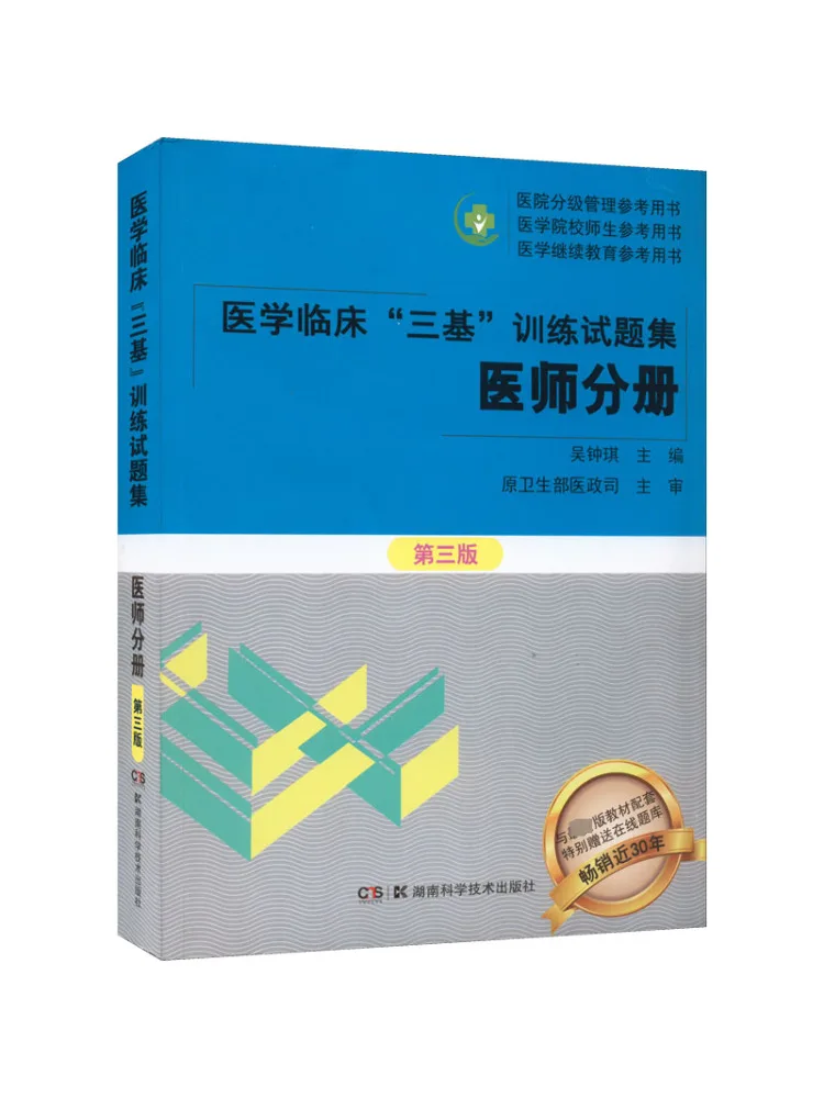 

Книга-Winshare Медицинские клинические «Три основы» Учебные тестовые вопросы Коллекция Physician Edition 3-е издание