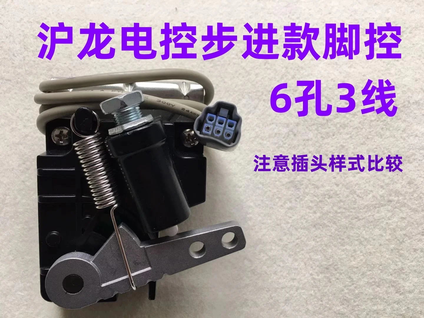 Zoje Computer Lockstitch All-in-One Machine Huolong Electronic Control Single Step Foot Control 6-Hole 3-Pin Foot Controller Sma