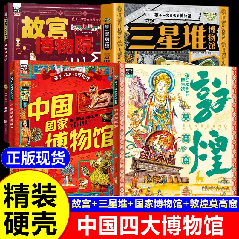 Must-Visit Museums for Kids: National Museum of China, Sanxingdui & Mogao Caves Extracurricular Reading