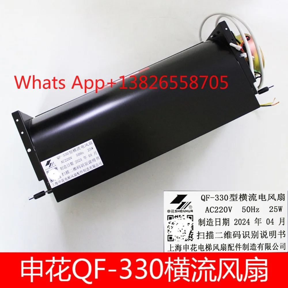 Elevator cross-flow fan Shenhua QF-330 Yongda car roof fan Guangya GYQF-330B fan