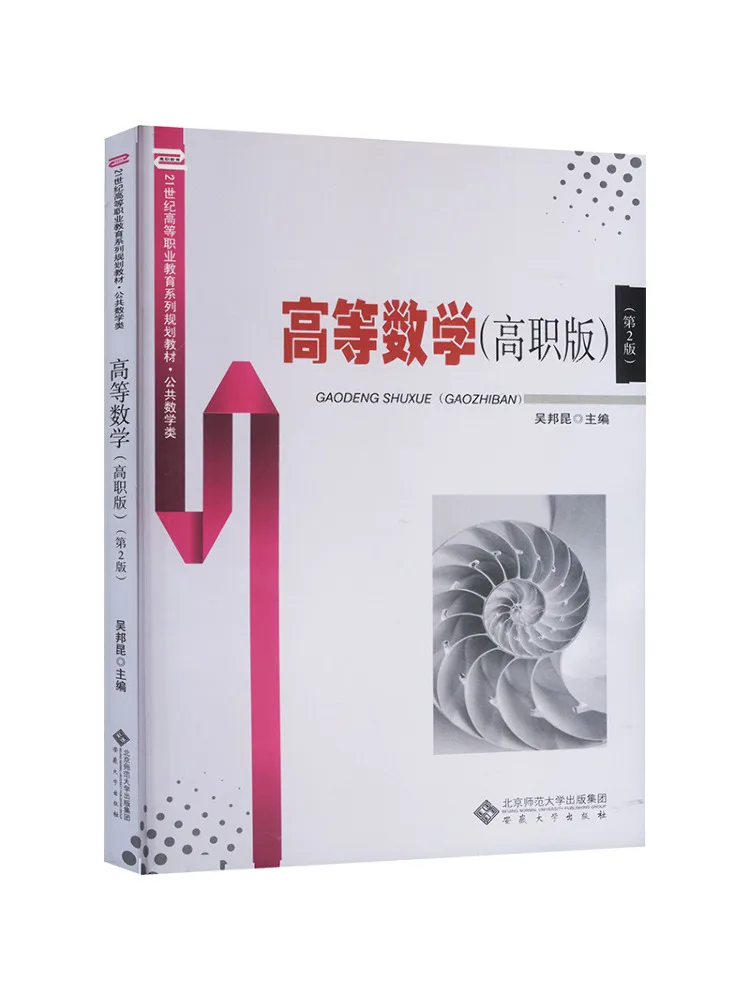 

Book-Winshare Advanced Mathematics Higher Vocational Edition 2nd Edition
