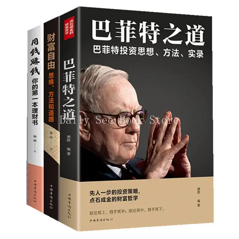 3 Books Buffett's Way Investment Thought Philosophy Economics Financial Management Investment Strategy Complete Book