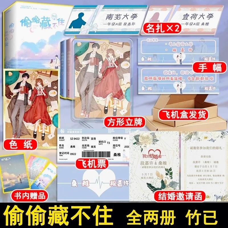 2 Books/Set Hidden Love Tou Tou Cang Bu Zhu Novel Vol. 1+2 Duan Jiaxu, Sang Zhi Youth Campus Romance Love Fiction Novel