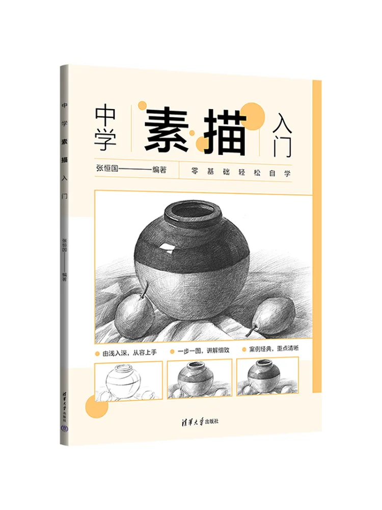

Book-Winshare Introduction To Middle School Sketching