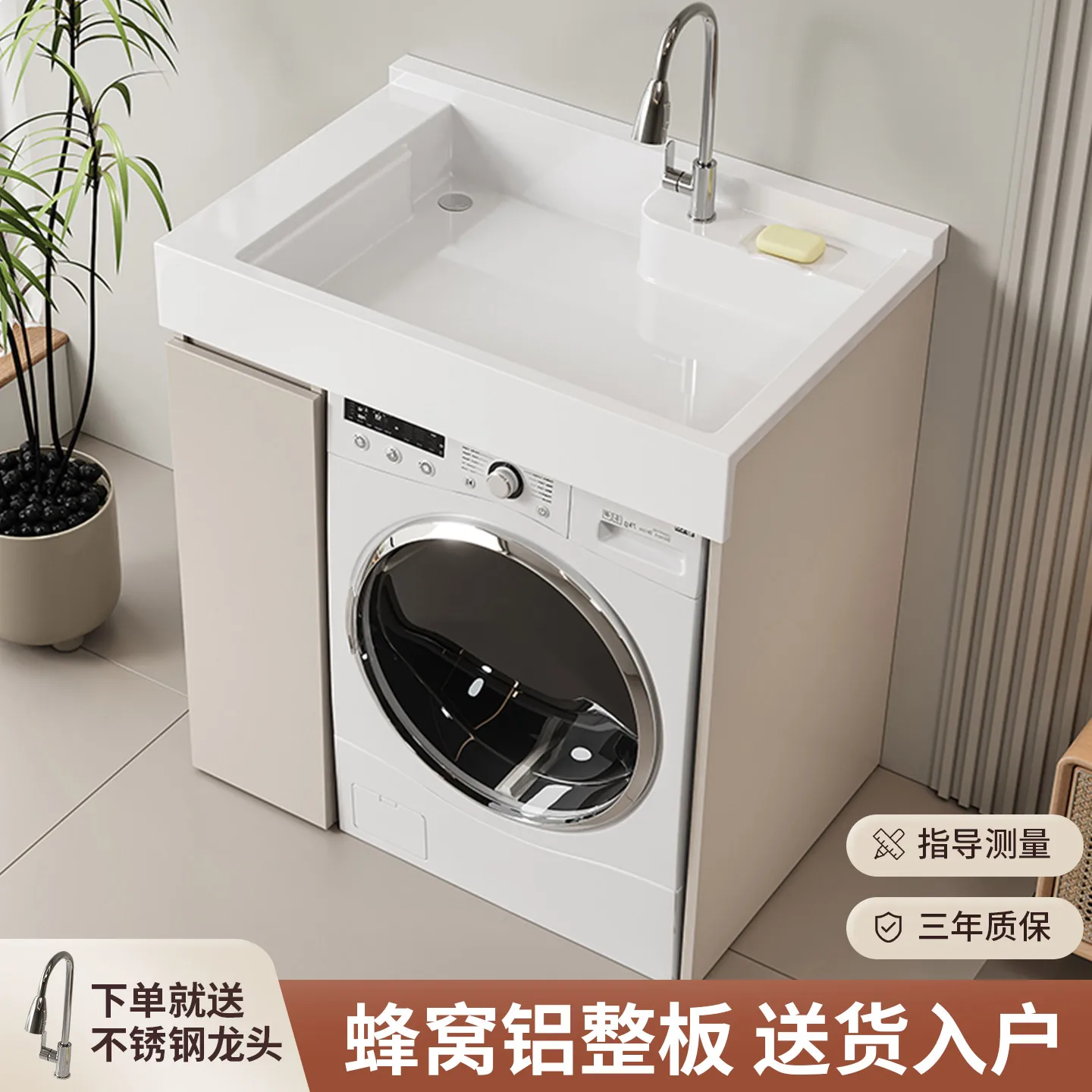 

Honeycomb aluminum laundry cabinet small apartment balcony washing machine significant other integrated combination sink basin w