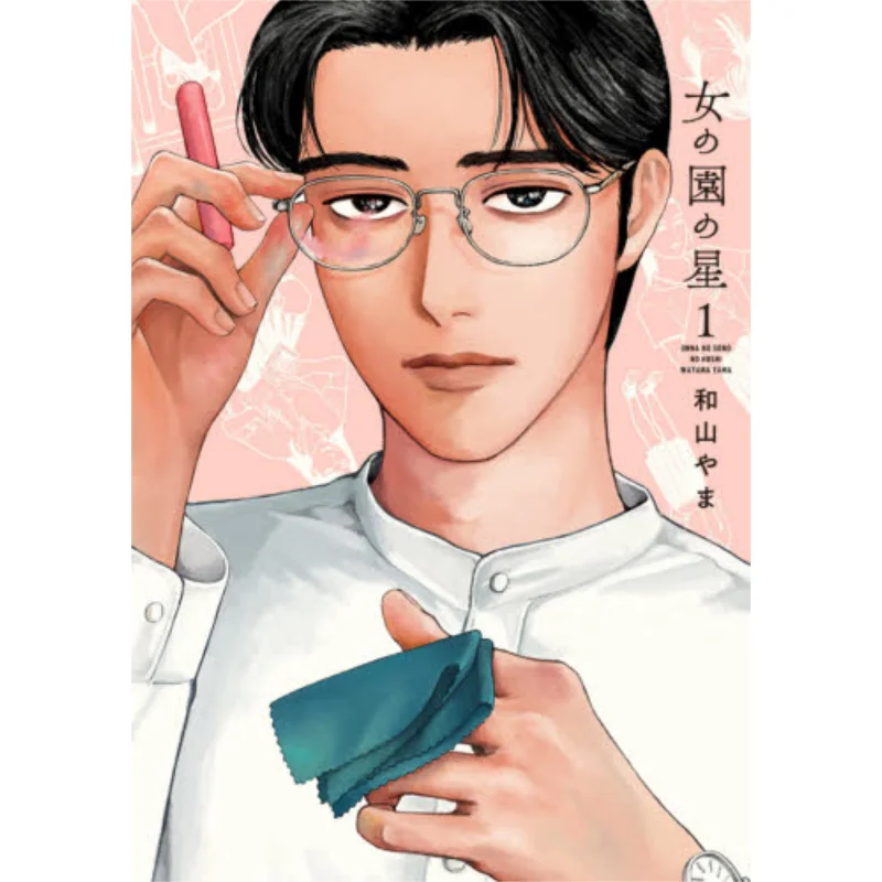 

Женская садовая звезда 01, креп Уэдама Шидсенша, Штрин, 9784396767976, книга