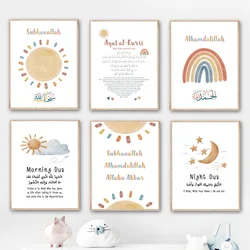Cartoon Islamic Ayat Al-Kursi Quran Quotes Sun Moon Wall Art Canvas Painting Posters And Prints Picture For Baby Kids Room Decor