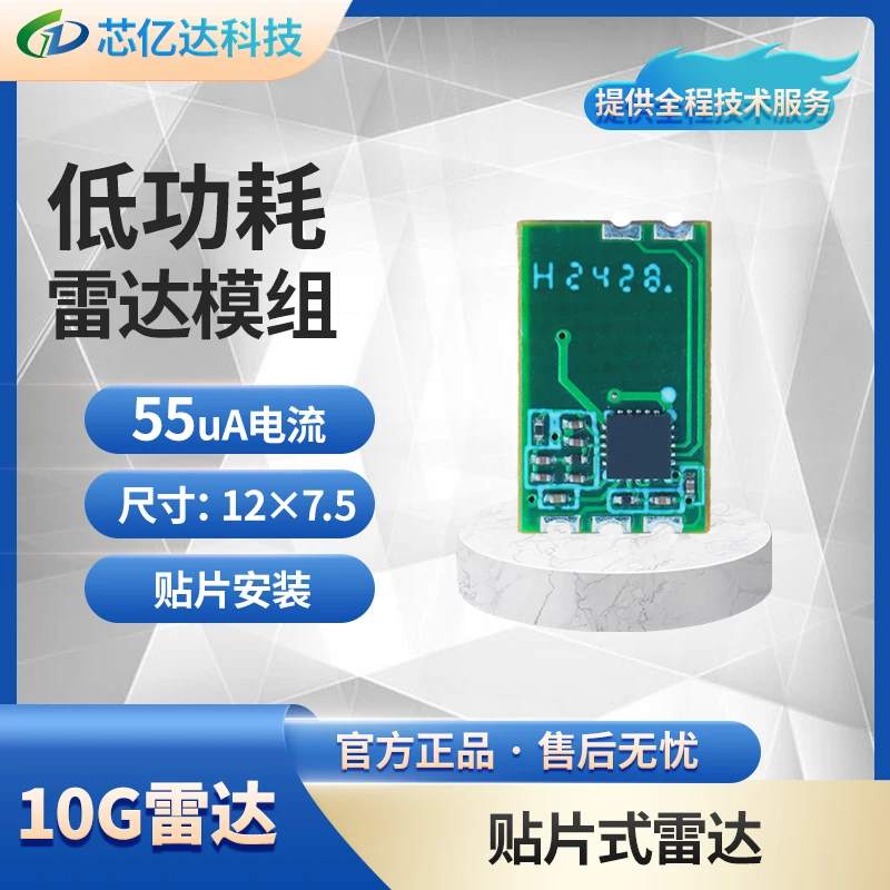 10G Low-power Radar Human Body Sensing Module with Small Volume Surface Mount Stamp Hole Design CYD10U07