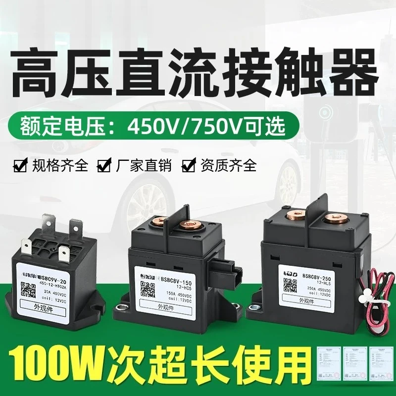 HVDC contactor C8/C9 450V/750V high power, new energy automotive relay