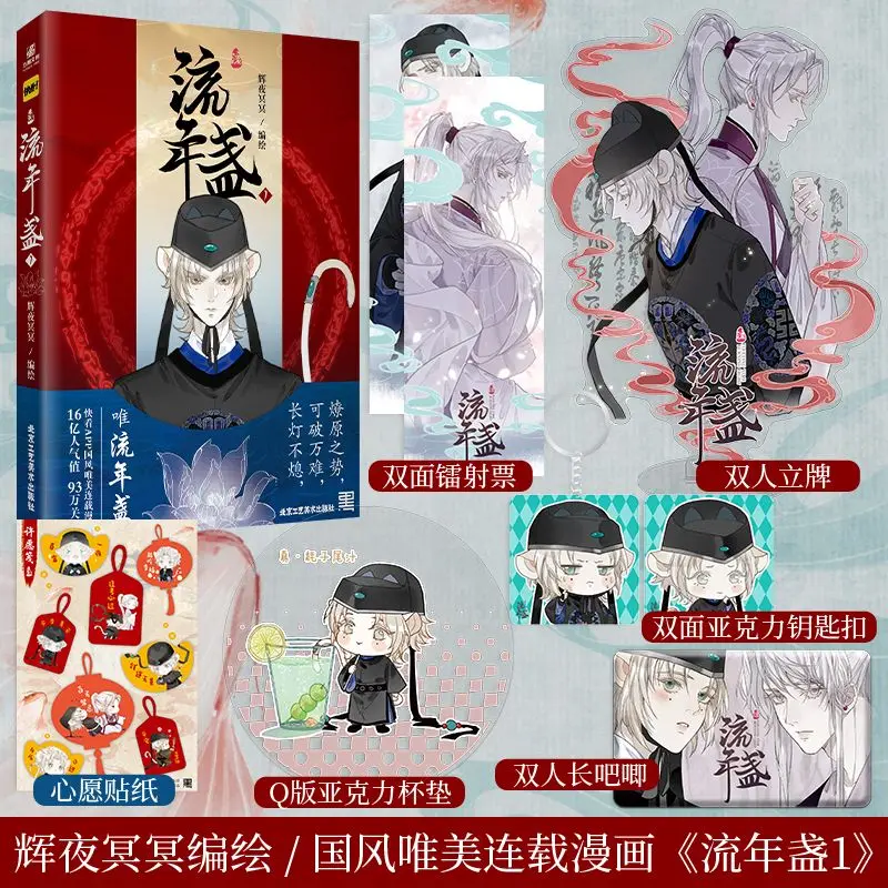 2023 New Arrival liu nian zhan Chinese Antiquities Manga Book VOL 1 National Style And Aesthetic Serialized Manhwa