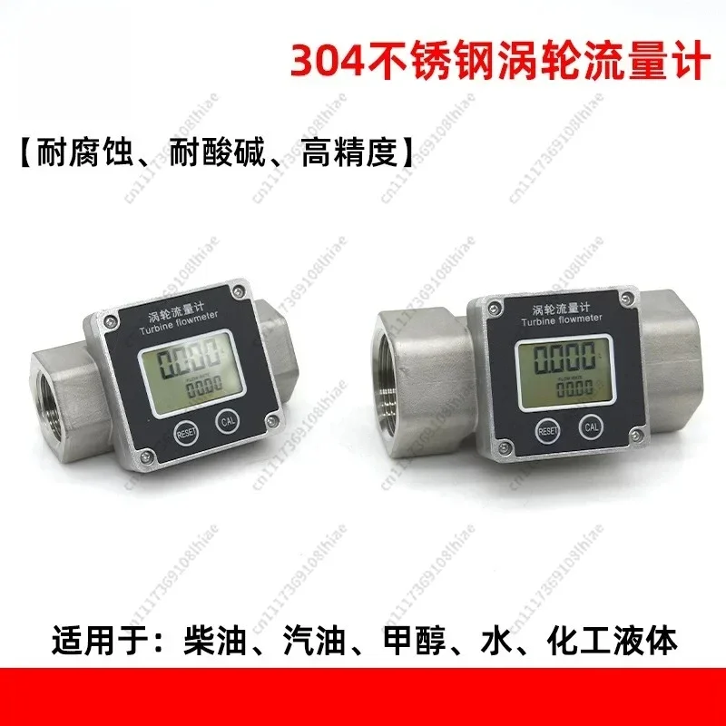 304 Stainless Steel Turbine Flowmeter High Precision Liquid Flowmeter Digital Display Pipeline Metering Chai