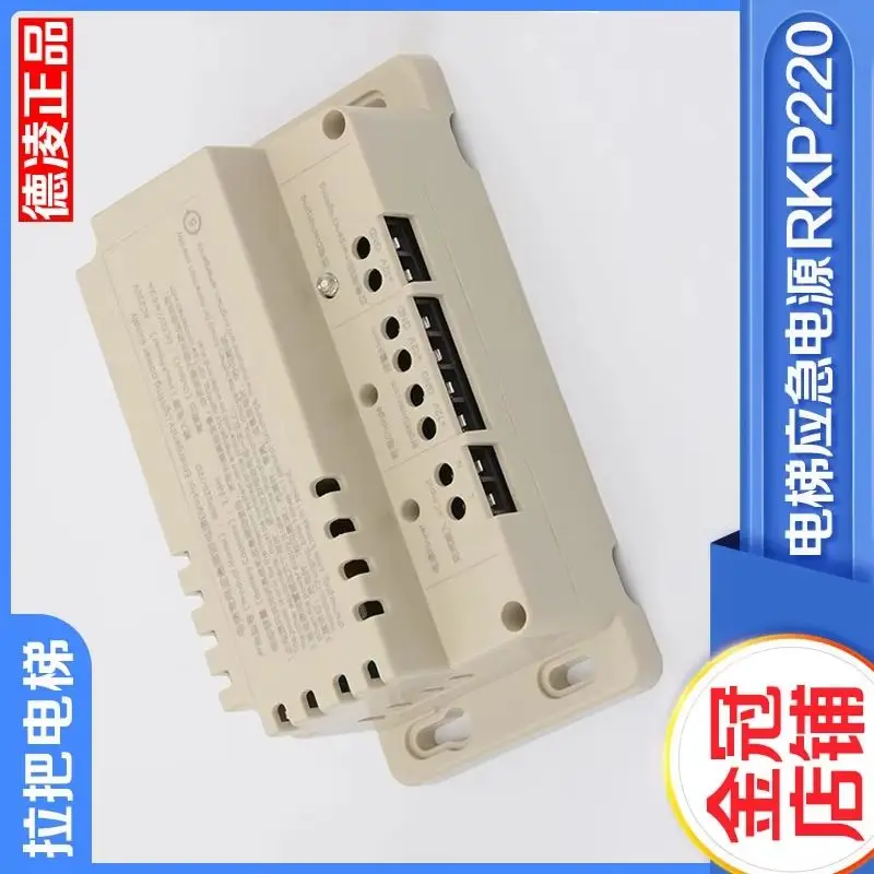 Elevator emergency lighting power supply RKP220/12D Delin-g intercom dedicated power supply 12V battery accessories