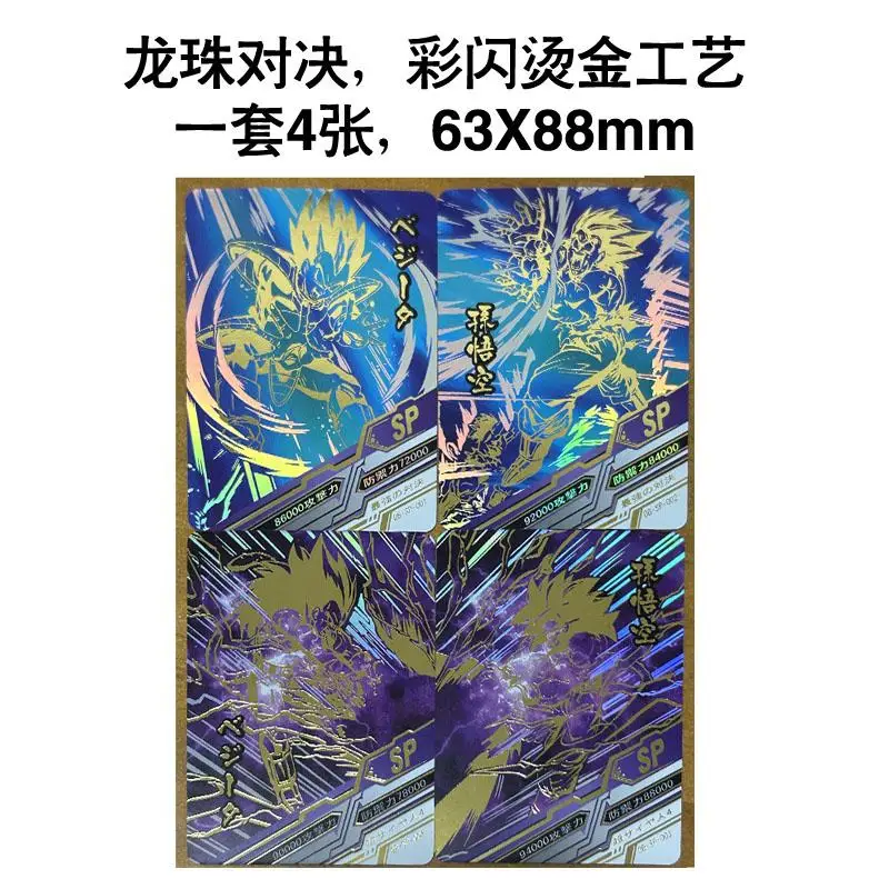 4pcs/set Dragon Ball Son Goku Vegeta IV DIY self-made Color Flash Card Anime Game Collection Card Gift Toy 63*88mm