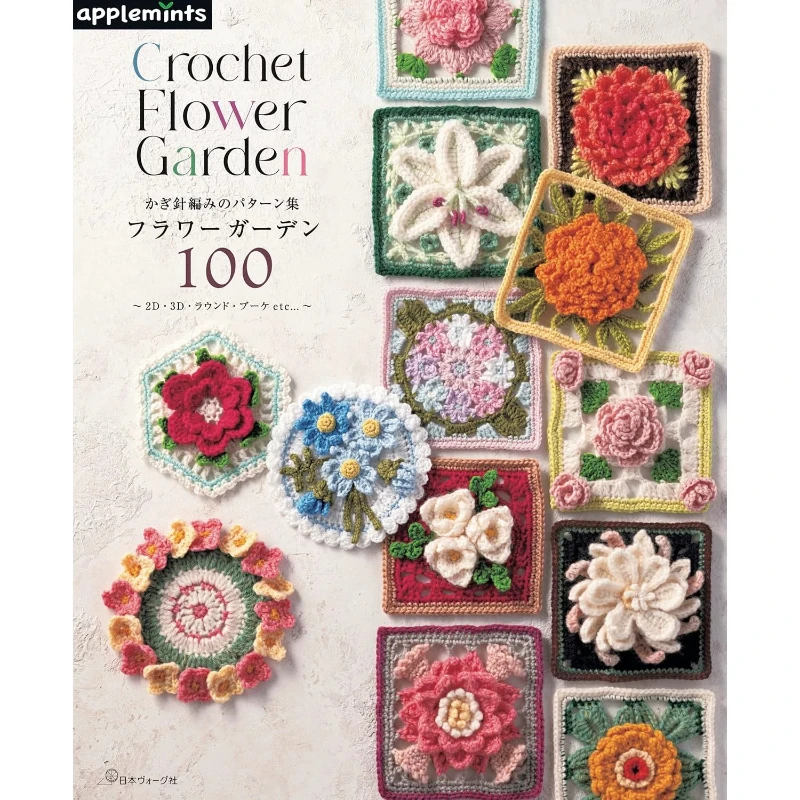 Crochet Garden 100 Floral Patterns Tutorial Book Suitable for Beginners Hand-knitted Granny Check Coasters Bags Japanese Version