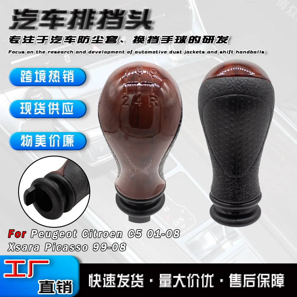 

Suitable for Citroen car logo 5-speed shift handball wood grain gear head interior accessories
