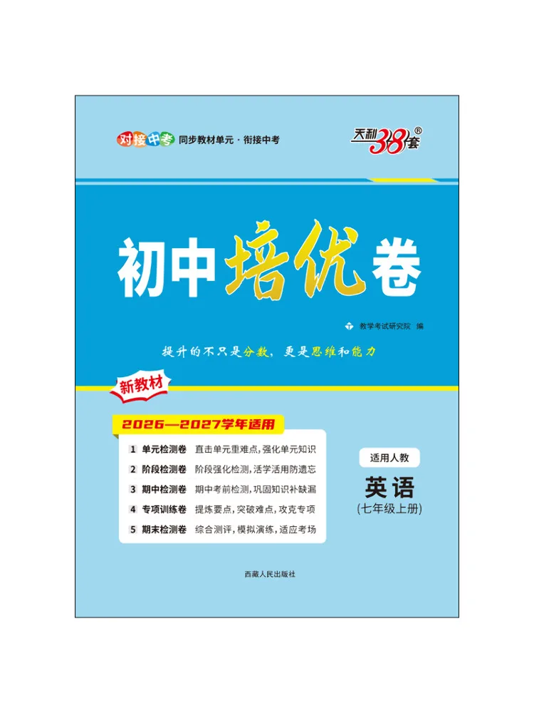 Book-Winshare 2027 English People's Education Press Edition Junior High School Advanced Training Test 7th Grade First Semester