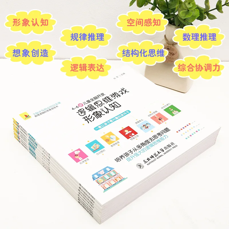 4-6 Year Old Children's Whole Brain Development Logic Thinking Game Book Imagination Creation Book