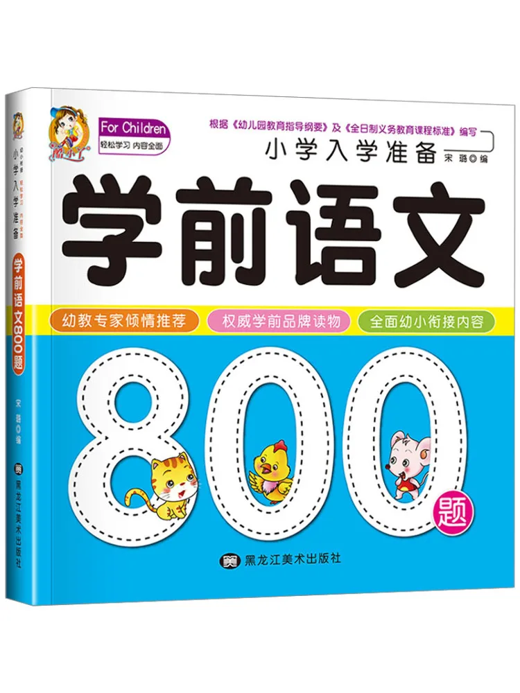 

Book-Winshare 800 Pre School Chinese Questions For Primary School Entrance Preparation