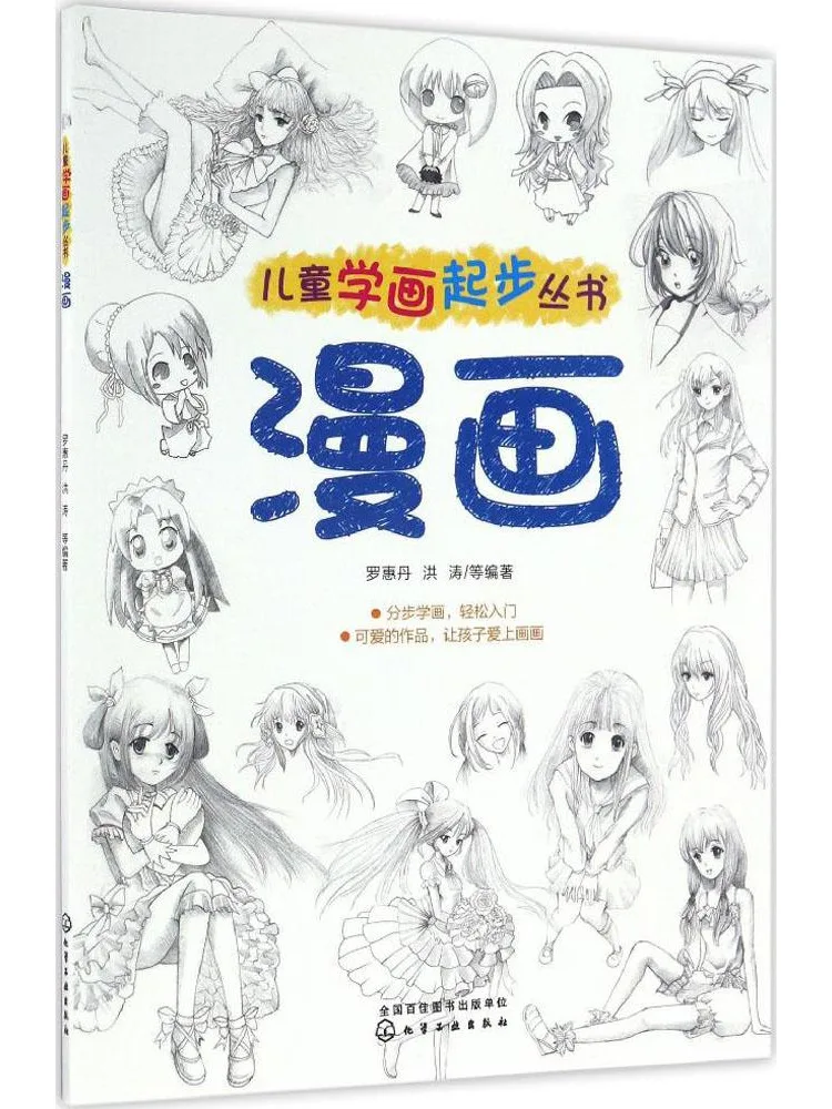 

Книга-Winshare Детский рисунок для начинающих серии комиксов