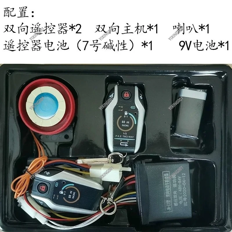 

Electric Vehicle Alarm 48V-120V - Two-Way Induction Unlock Remote Start Anti-Theft Device