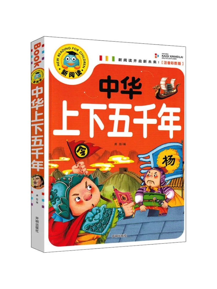 

Book-Winshare Five Thousand Years Of Chinese History Annotated With Phonetic Notation and Color Illustrations