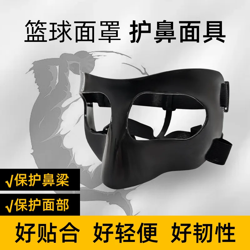 Basketball face mask, nose protection, face protection, sports protection, anti-collision protection, nose protection