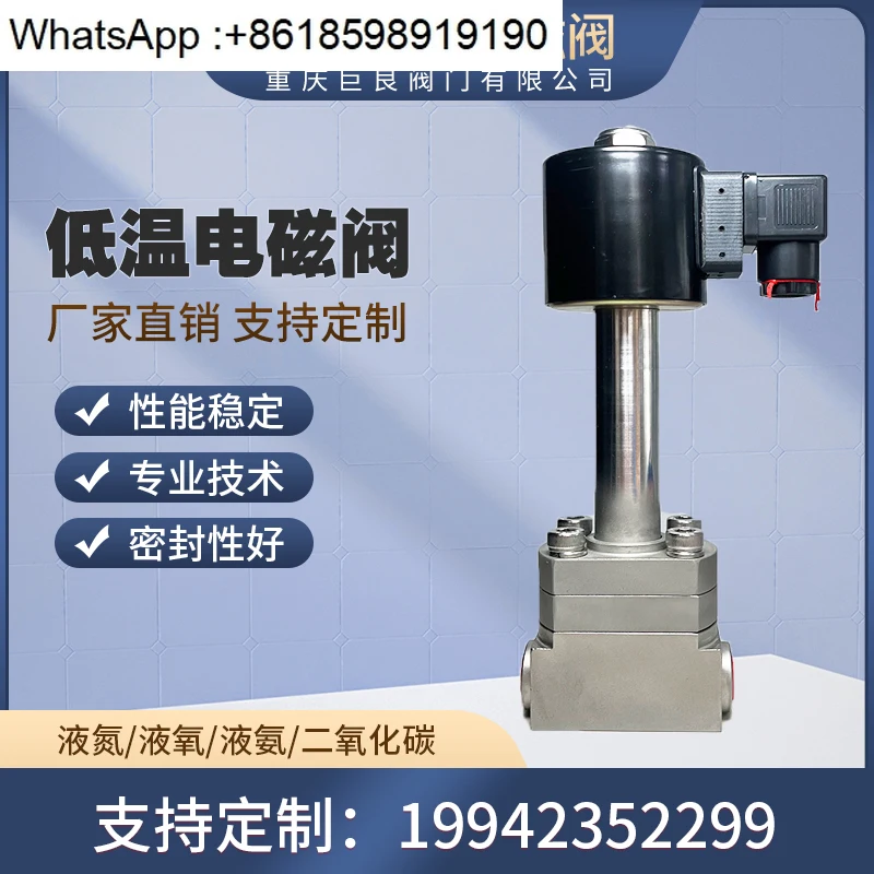 

Super long rod liquid nitrogen liquid oxygen low temperature 200 ℃ stainless steel LNG LNG solenoid valve welding -196 ℃