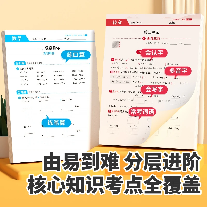 Dctação de folhas soltas chinesas da escola primária, cálculo de folhas soltas de matemática inglesa, imprensa de educação popular, séries 3-6