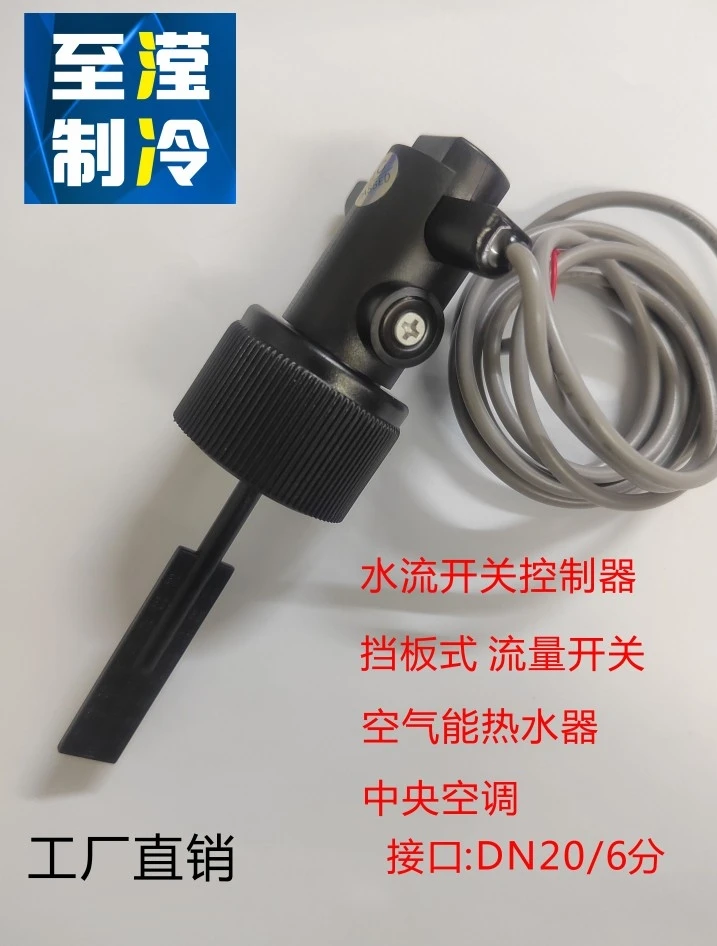 Air Energy Water Heater Central Air Conditioning Baffle Flow Sensor Switch Target Flow Switch DN20-6 Points Internal Teeth