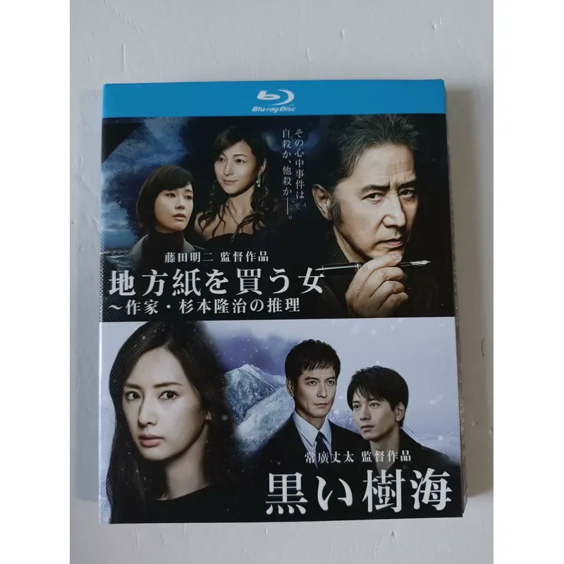 Blu-ray Disc Local Paper Buy Female Black Tree Sea 2BD Set Japanese Pronunciation Medium