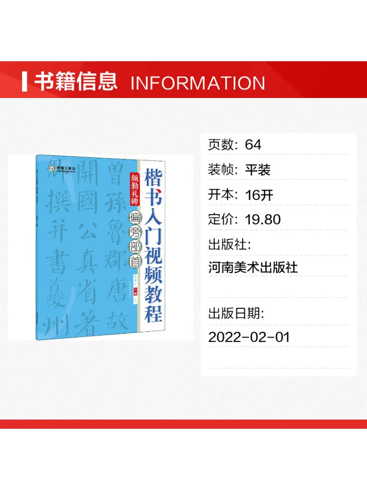 Book-Winshare Beginner's Video Tutorial on Regular Script Calligraphy Yan Qinli Monument Radicals and Strokes