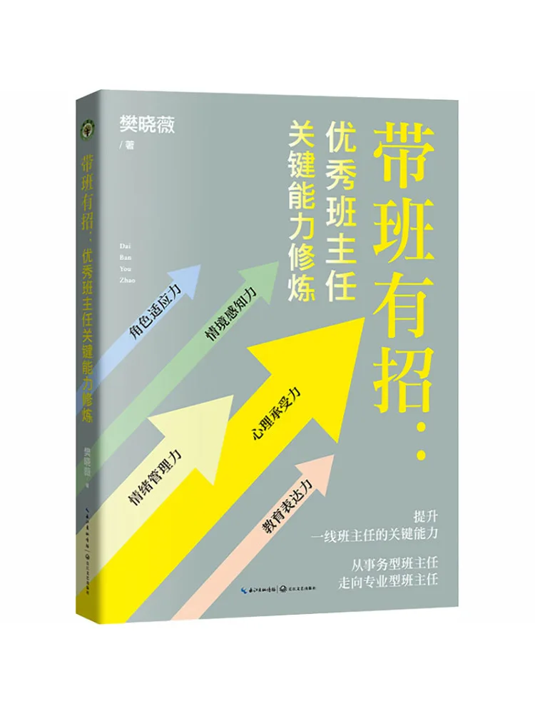 Livre - Conseils de gestion Winshare : Développement des compétences clés pour les excellents professeurs - Série Grande Éducation
