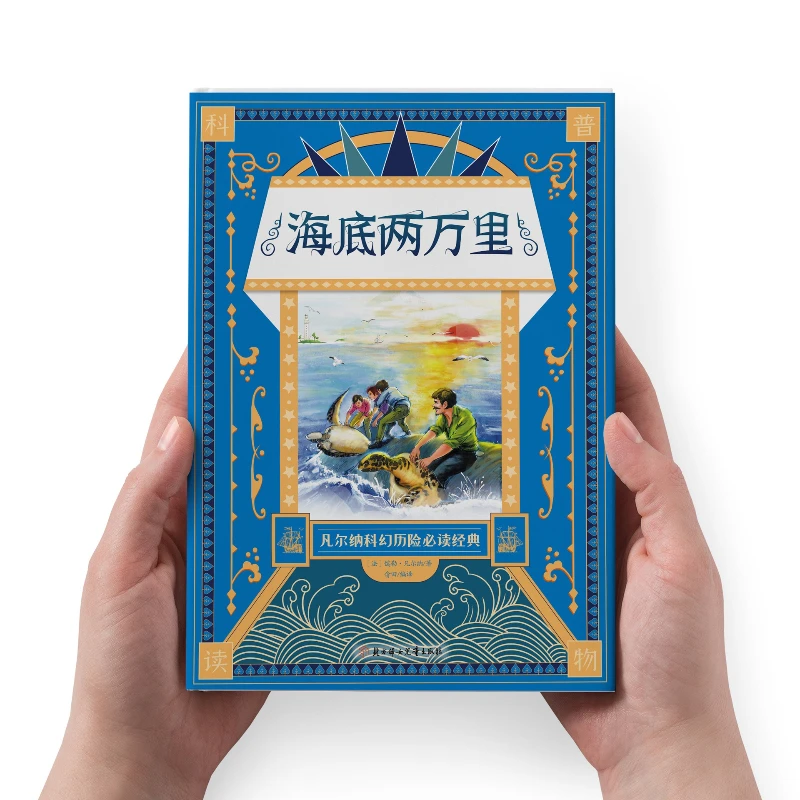 مغامرة الخيال العلمي من جولز فيرن، رحلة إلى مركز الأرض، القراءة اللامنهجية لطلاب المدارس المتوسطة